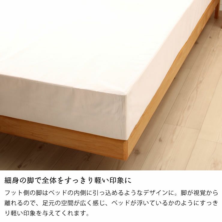 細身の脚で全体をすっきり軽い印象にしてくれる木製すのこベッド