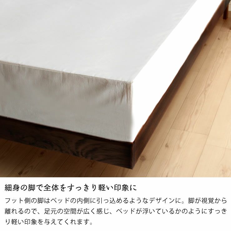細身の脚で全体をすっきり軽い印象に見せてくれる木製すのこベッド