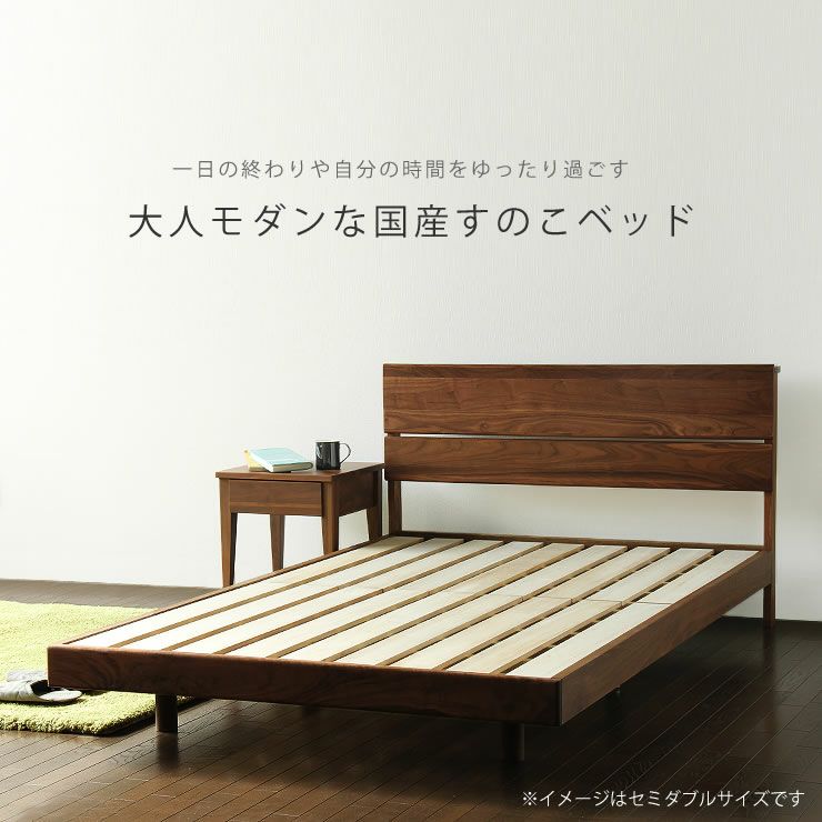ウォールナット無垢材を使用した木製すのこベッド シングルサイズ心地良い硬さのZTマット付_詳細16
