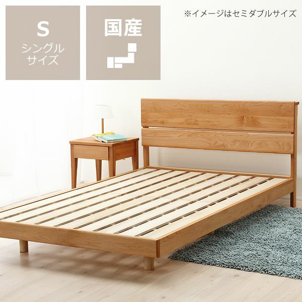 アルダー無垢材を使用した木製すのこベッドシングルサイズ