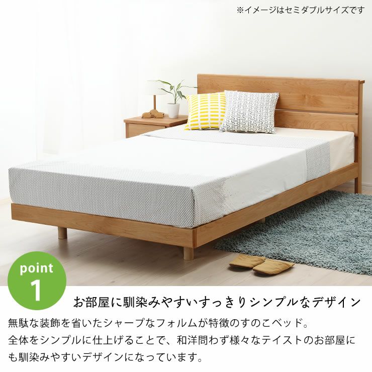お部屋に馴染みやすいシンプルなデザインの木製すのこベッド