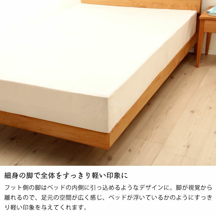 細身の脚で全体をすっきり軽い印象にしてくれる木製すのこベッド