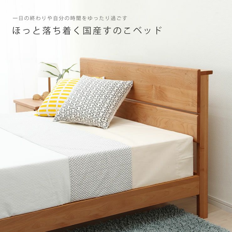 アルダー無垢材を使用した木製すのこベッド セミダブルサイズ心地良い硬さのZTマット付_詳細17