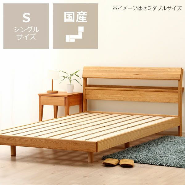 小物が置ける便利な宮付きオーク材の木製すのこベッドシングルサイズ