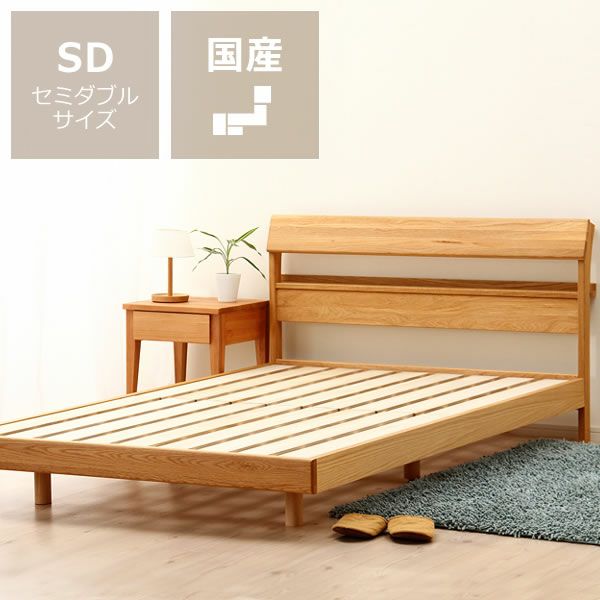 小物が置ける便利な宮付きオーク材の木製すのこベッドセミダブルサイズ