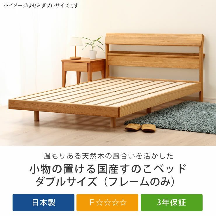 温もりある天然木の風合いを活かした木製すのこベッド
