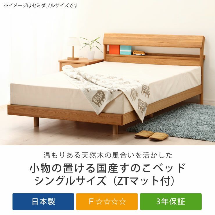 小物が置ける便利な宮付きオーク材の木製すのこベッド シングルサイズ心地良い硬さのZTマット付_詳細04