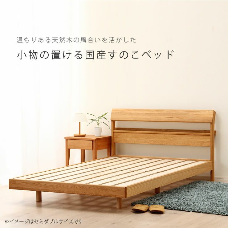 小物が置ける便利な宮付きオーク材の木製すのこベッド シングルサイズ心地良い硬さのZTマット付_詳細16
