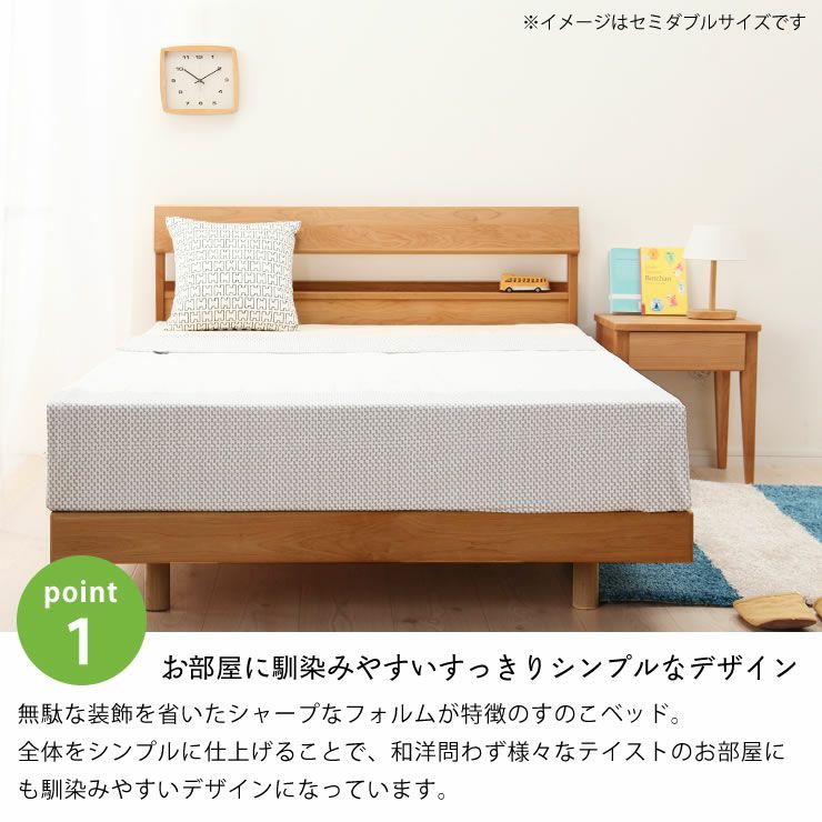 お部屋に馴染みやすいすっきりシンプルなデザインの木製すのこベッド