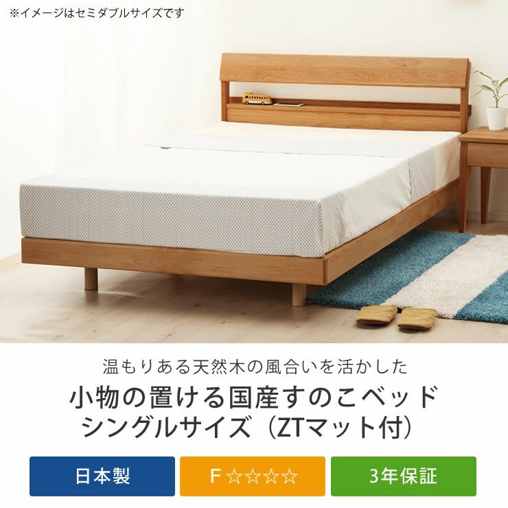 小物が置ける便利な宮付きアルダー材の木製すのこベッド シングルサイズ心地良い硬さのZTマット付_詳細04