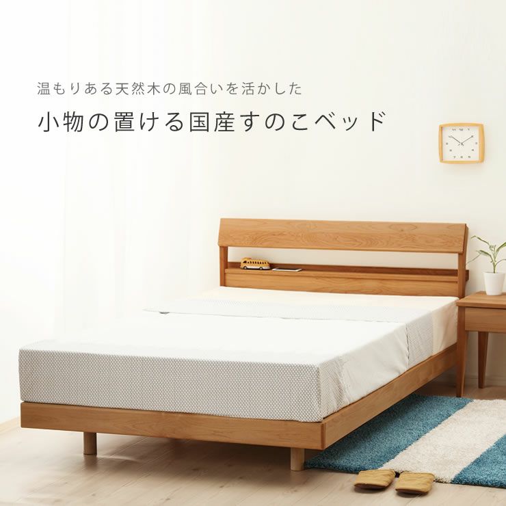 小物が置ける便利な宮付きアルダー材の木製すのこベッド セミダブルサイズ心地良い硬さのZTマット付_詳細17