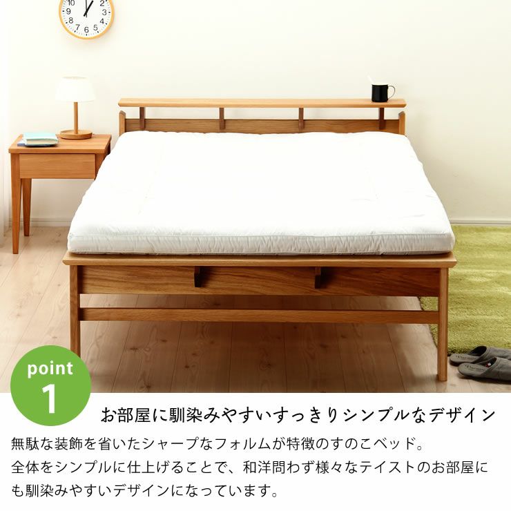 お部屋に馴染みやすいすっきりシンプルなデザインの木製すのこベッド