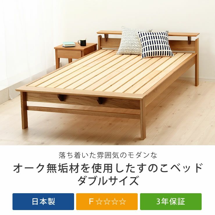 落ち着いた雰囲気のモダンな木製すのこベッド