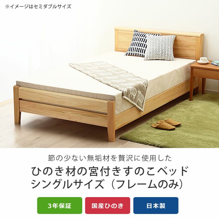 節の少ない無垢材を贅沢に使用した木製すのこベッド