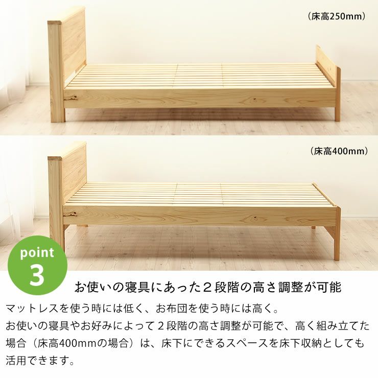 寝具に合った2段階の高さ調節が可能な木製すのこベッド