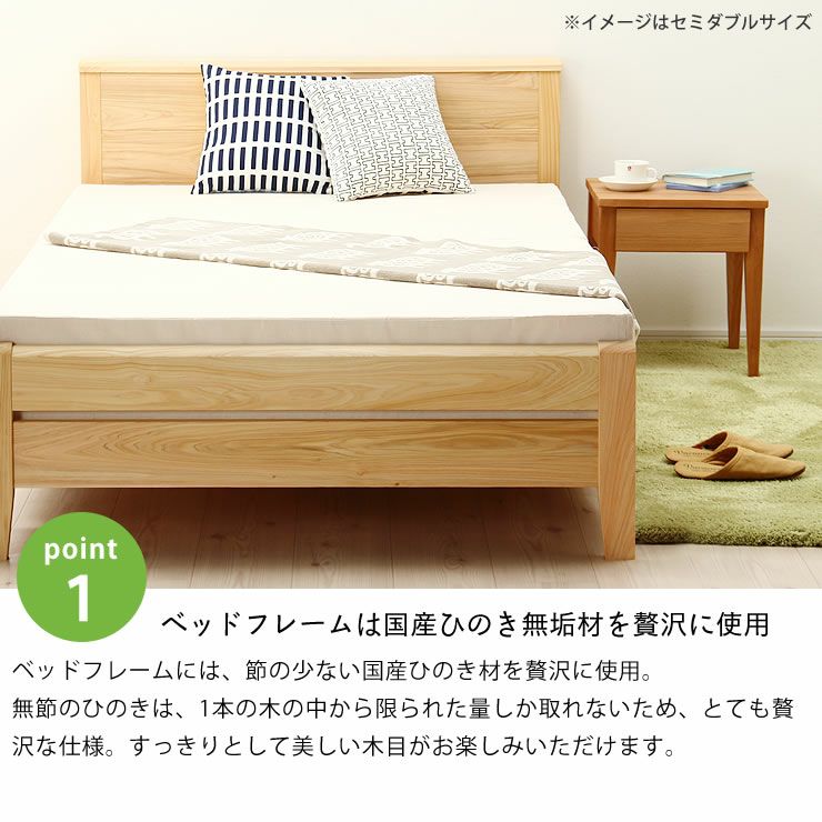 ベッドフレームは国産ひのき無垢材を贅沢に使用した木製すのこベッド