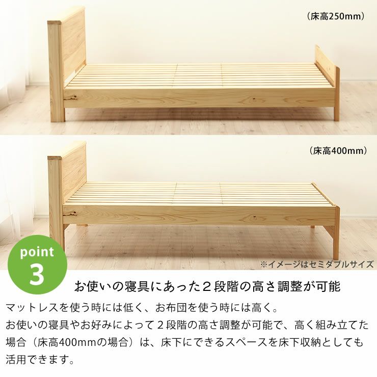 寝具に合った2段階の高さ調節が可能な木製すのこベッド