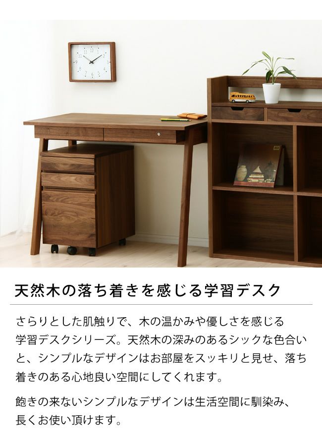天然木の落ち着きを感じる学習机