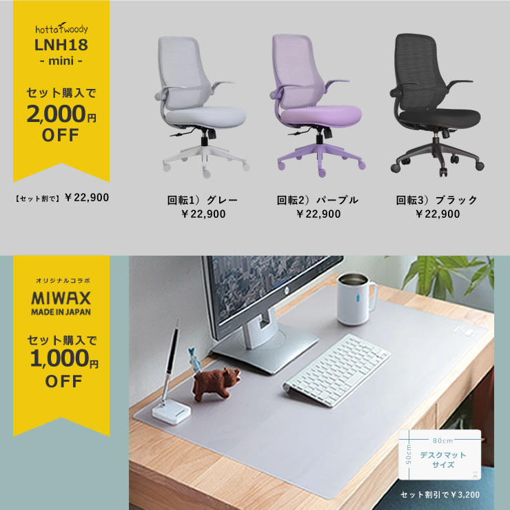 セットでお得な学習机