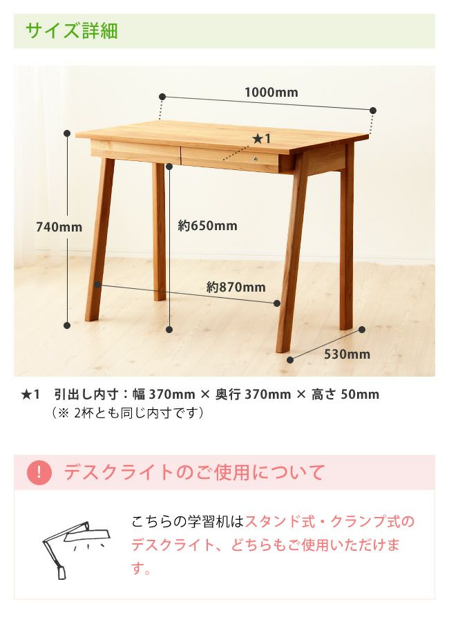 学習机のサイズについて