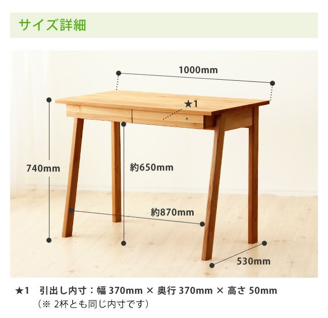 学習机3点セットのサイズについて