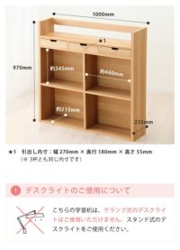 学習机3点セットのサイズについて