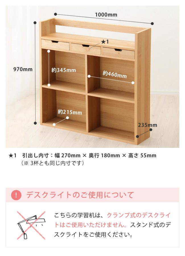 学習机3点セットのサイズについて