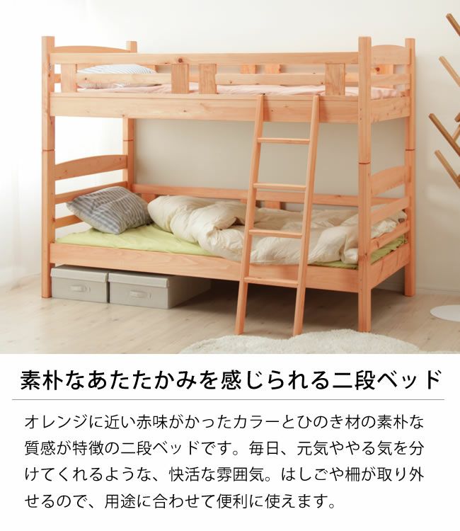 国産ひのき 二段ベッドあたたかい気持ちになれる明る 二段ベッド｜2段 