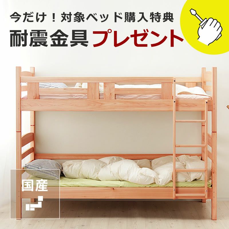 ひのき無垢材を使用したはしご固定式二段ベッド