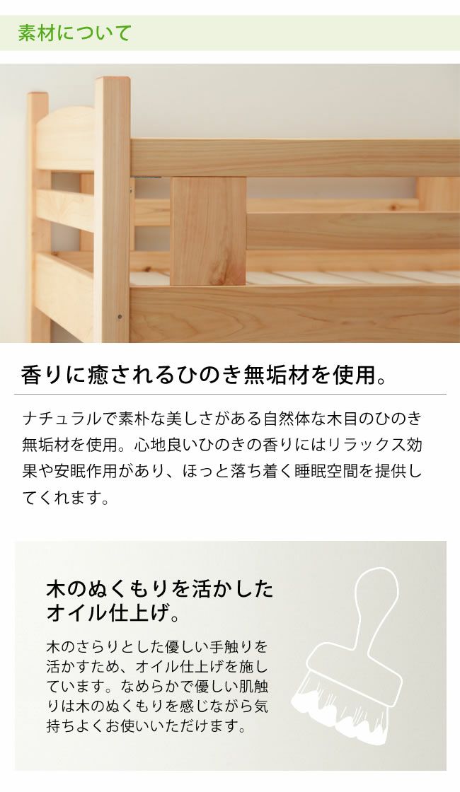 香りに癒されるひのき無垢材を使用した二段ベッド