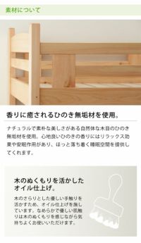 香りに癒されるひのき無垢材を使用した二段ベッド