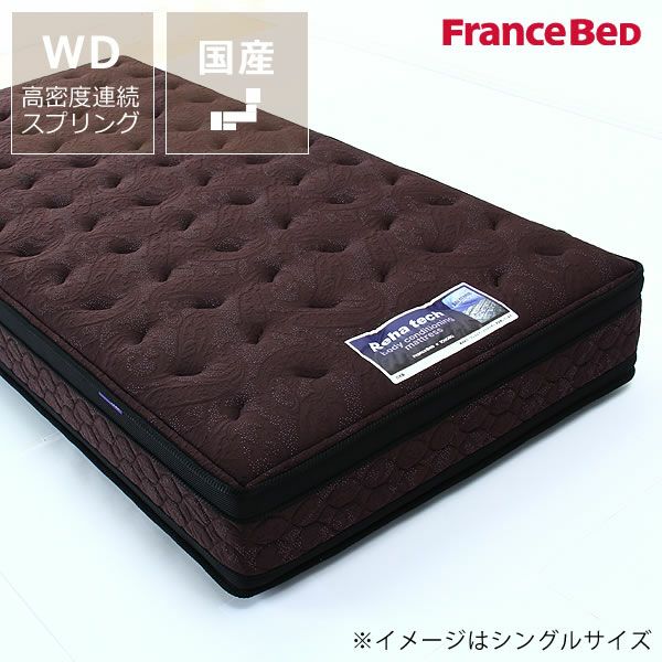 フランスベッド リハテックマットレス - 宮田家具総本店