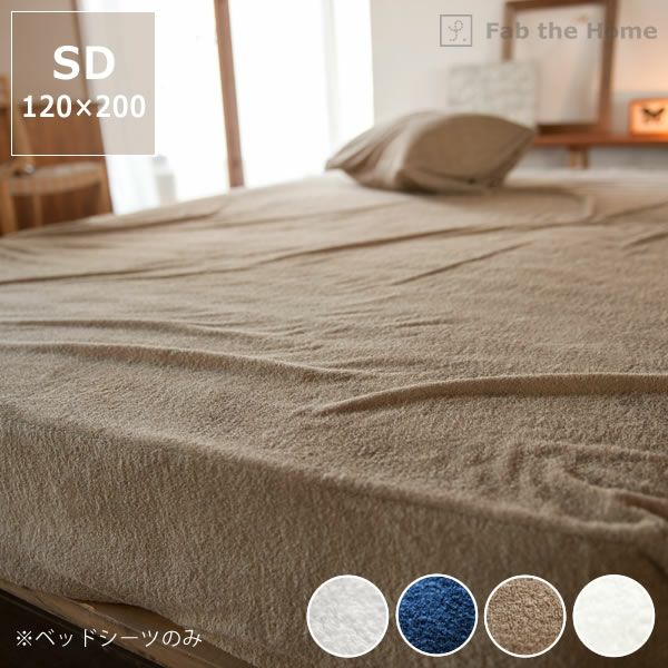 色の組み合わせを楽しむベッドシーツ セミダブ セミダブルサイズ マットレス通販 家具の里