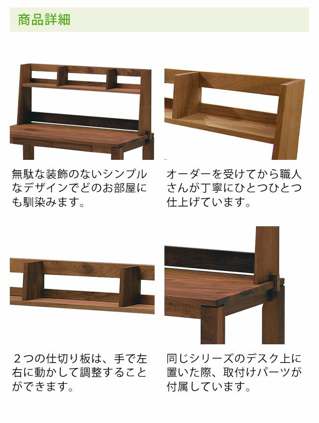 【レグナテック】【リーヴス】天然木の温もりたっぷり木製デスクシェルフ・上棚_詳細06