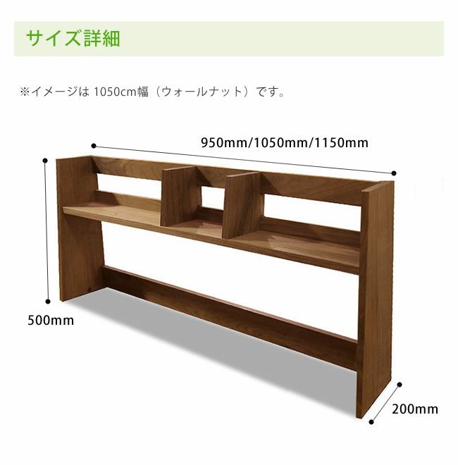 【レグナテック】【リーヴス】天然木の温もりたっぷり木製デスクシェルフ・上棚_詳細07