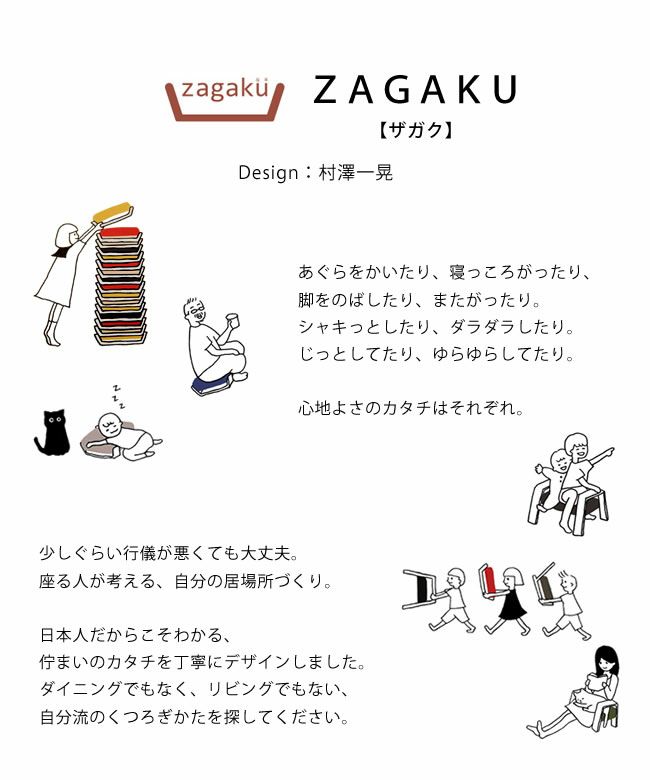 ちょい掛けにちょうど良い椅子zag 座椅子 クッション 座椅子 クッション通販 家具の里