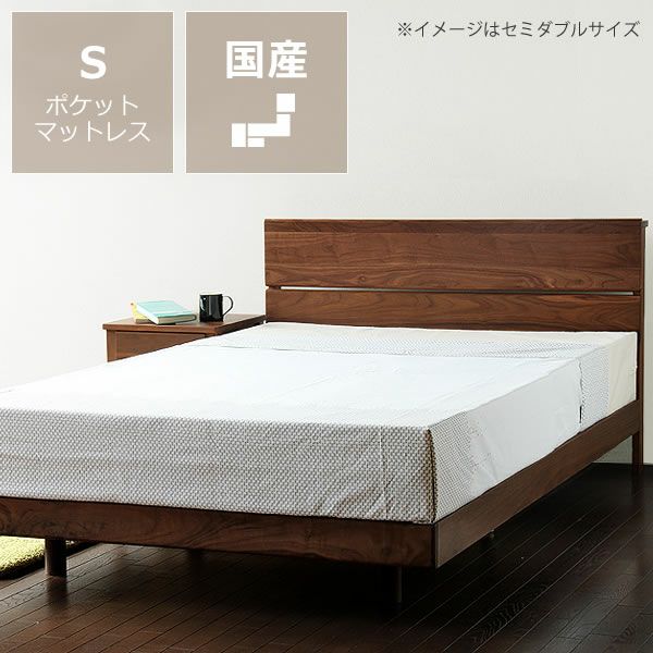 ウォールナット無垢材を使用した木製すのこベッド シングルサイズポケットコイルマット付_詳細01