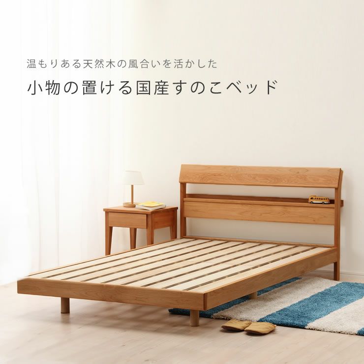 小物が置ける便利な宮付きアルダー材の木製すのこベッド セミダブルサイズポケットコイルマット付_詳細17