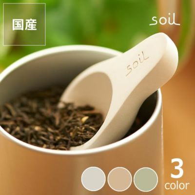 soil（ソイル）茶さじ（1個）_詳細01