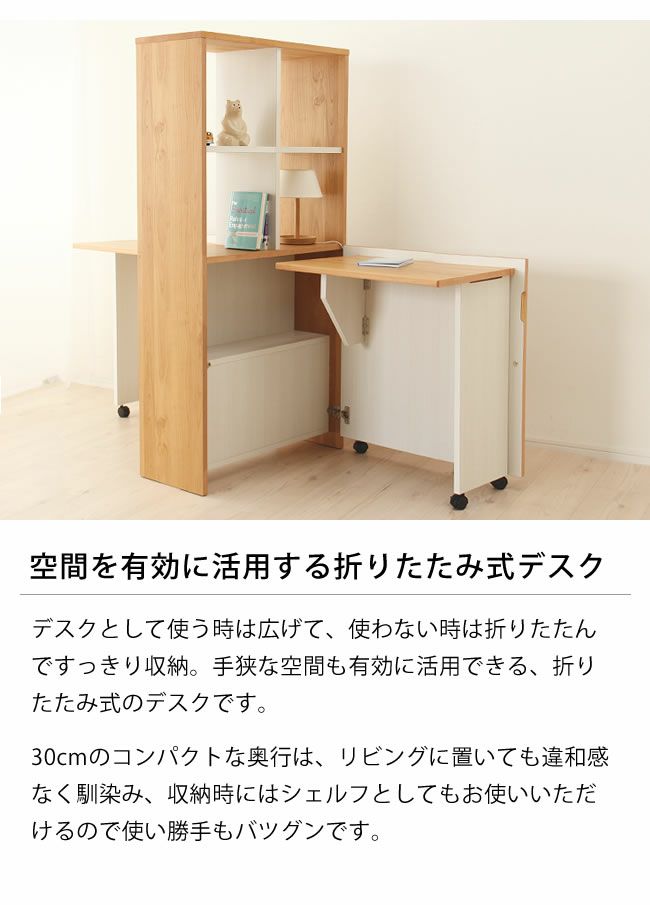 お部屋を広く有効に使える折りたたみ 学習机・勉強机・学習デスク単品
