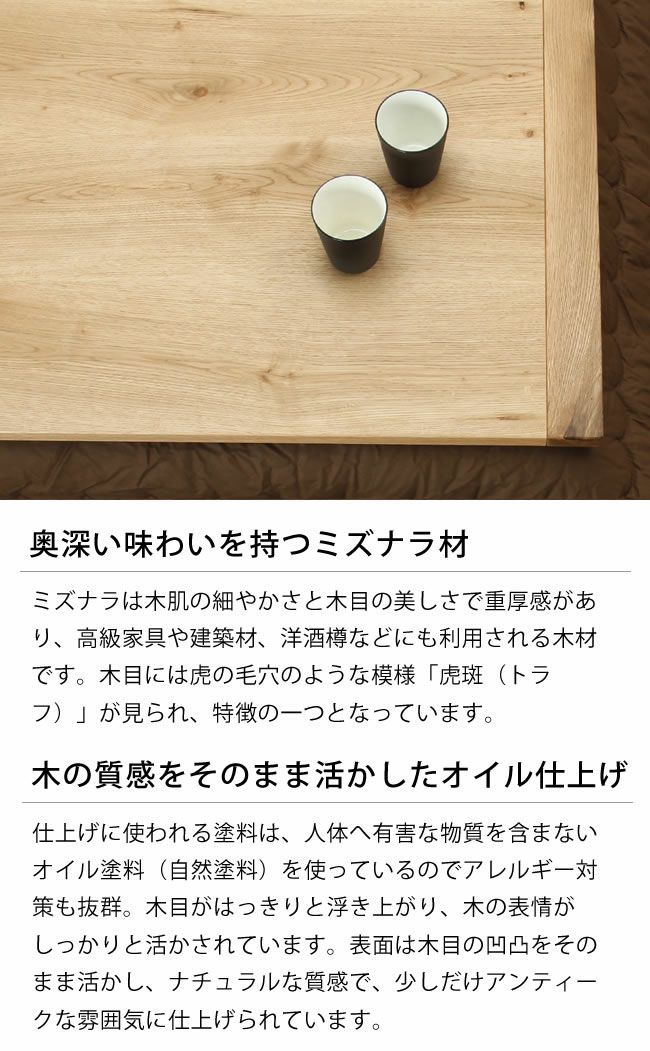 奥深い味わいを持つミズナラ材がおしゃれな北欧風こたつテーブル