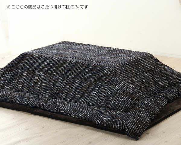 こたつ布団 薄掛け単品 200cm×250cm 「長方形105～120cm」用_詳細02