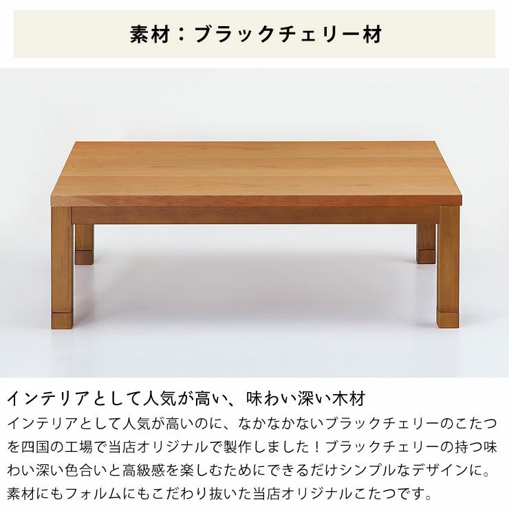 1年中リビングで活躍する天然木の国産こたつ