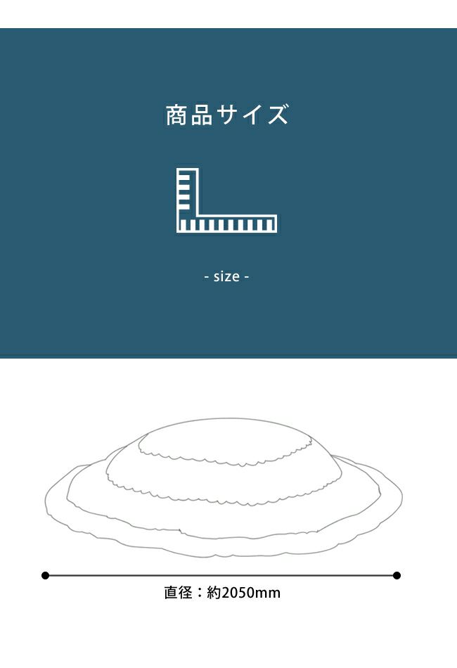 こたつ布団　厚掛け単品 直径205cm 「円形75～100cm」用 _詳細08