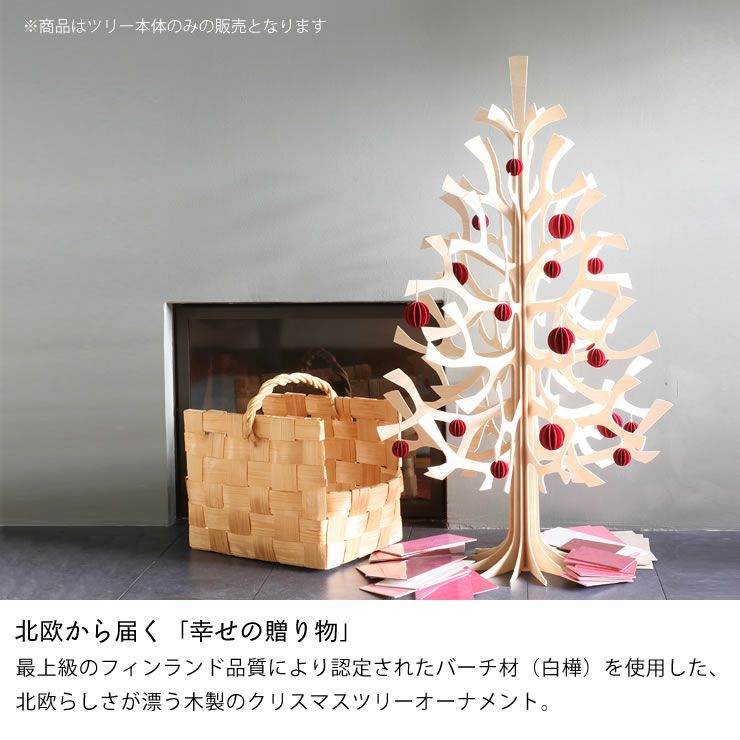 Lovi ロヴィ 白樺のクリスマスツリー Mom オーナメント 置物 雑貨通販 家具の里