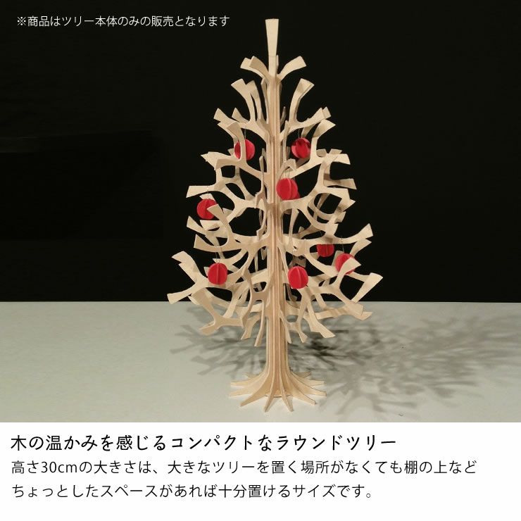 lovi（ロヴィ）白樺のクリスマスツリー（Momi-no-ki）30cm_詳細05