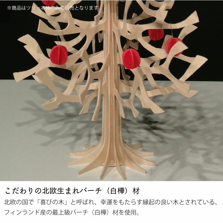 lovi（ロヴィ）白樺のクリスマスツリー（Momi-no-ki）30cm_詳細07