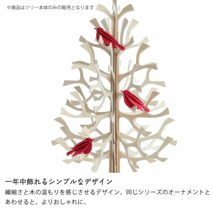 lovi（ロヴィ）白樺のクリスマスツリー（Momi-no-ki）30cm_詳細08