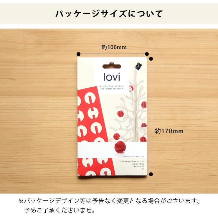 lovi（ロヴィ）白樺のオブジェミニボール（レッド）(8個入り)_詳細10