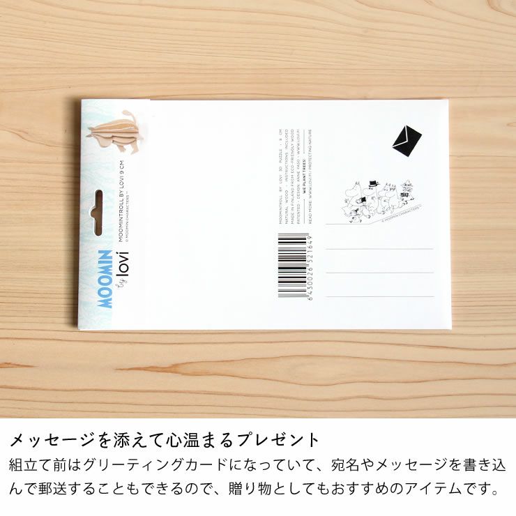 lovi（ロヴィ）白樺のオブジェMoomin（ムーミン）_詳細08